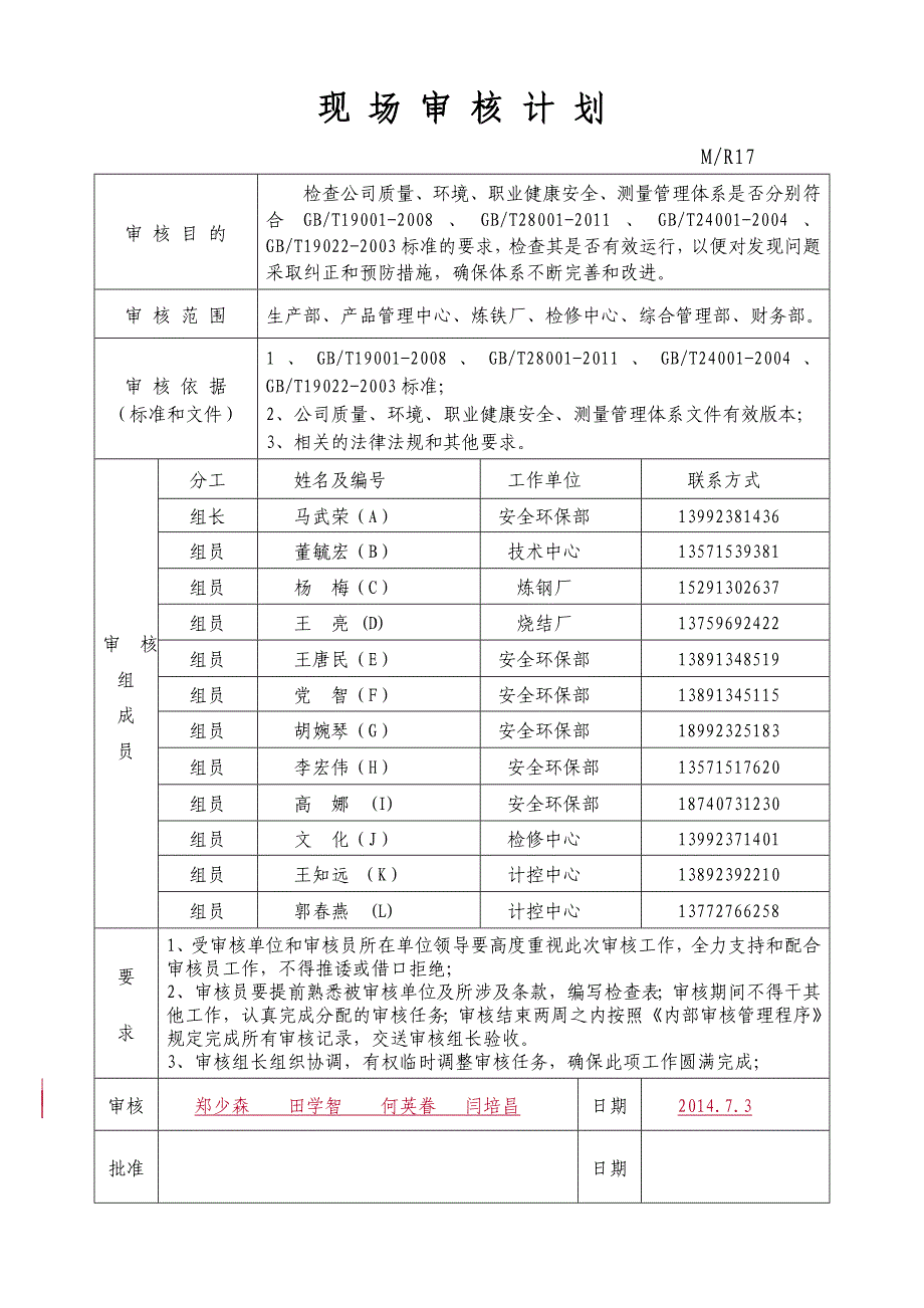 现场审核计划(7.7-7.11)_第1页