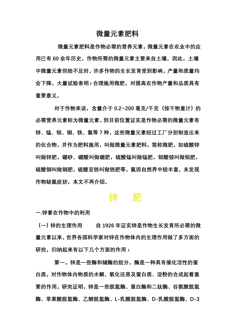 微量元素肥料_第1页