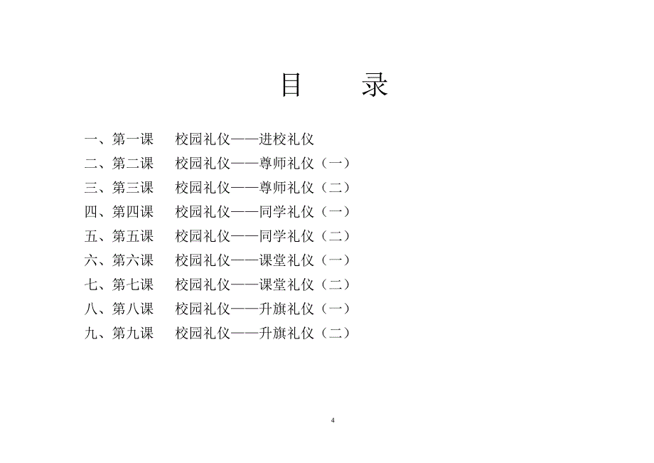 一年级校本教材-校园礼仪_第4页