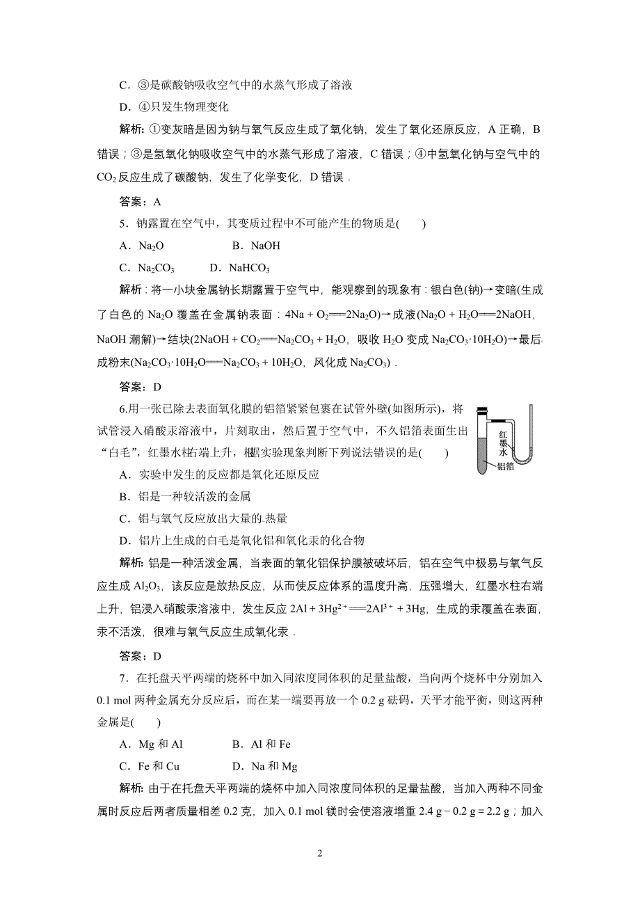 高一同步巩固练习解析：第3章第1节第1课时（新人教版必修1）_第2页