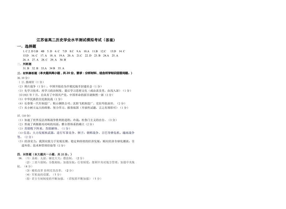 江苏省2015年高二历史学业水平测试模拟卷(七)_第4页