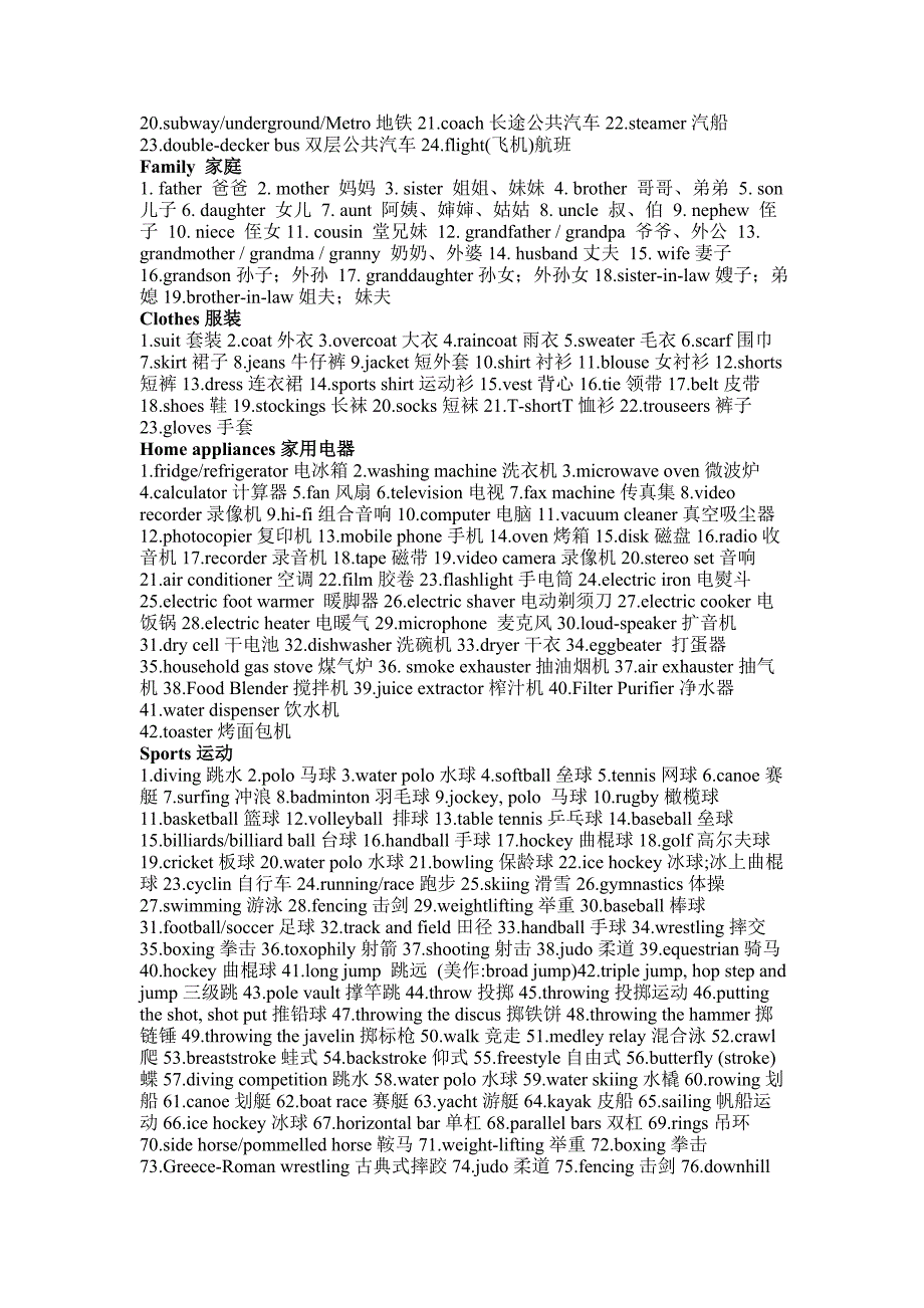 英语单词分类记忆(小学)_第3页