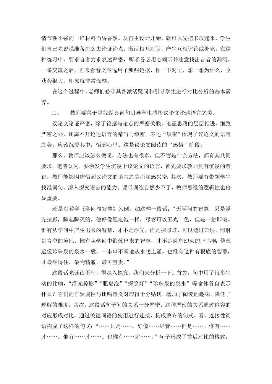 谈谈沉浸式议论文教学中的教师素养问题_第3页