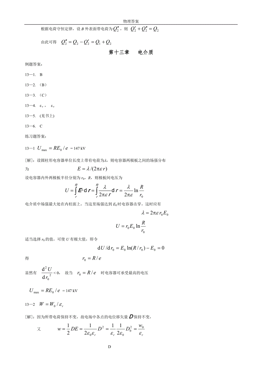 山东科技大学大学物理学习指导11-22章例题习题答案._第4页