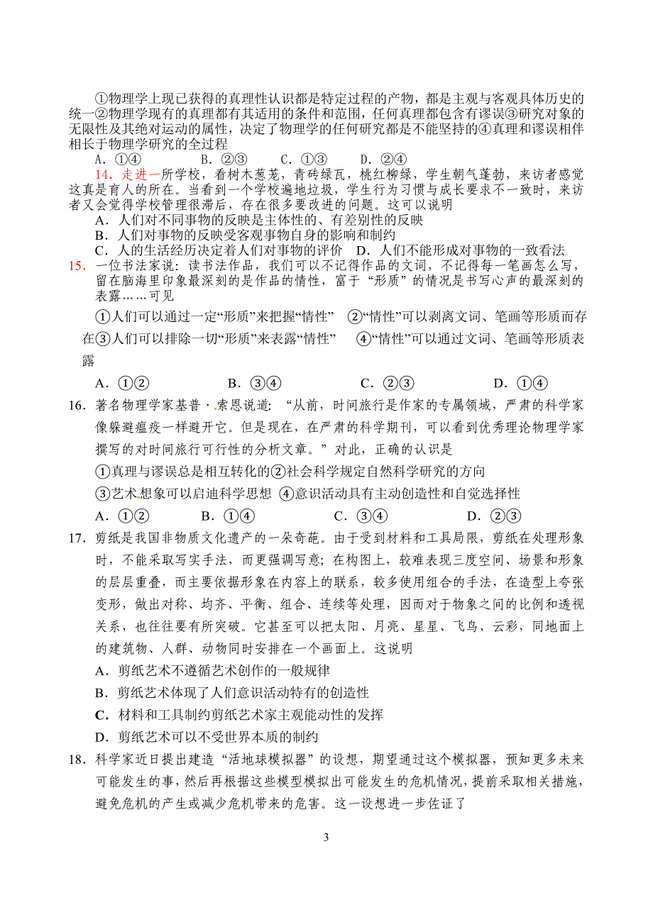 《生活与哲学》期中测试题(二)_第3页