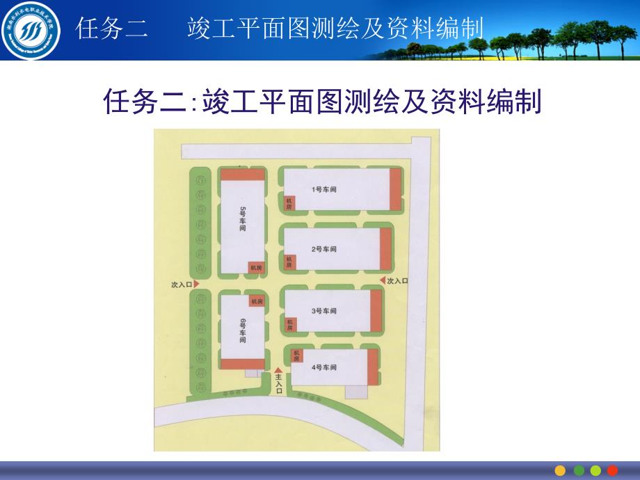 2竣工平面图测绘及资料编制_第1页
