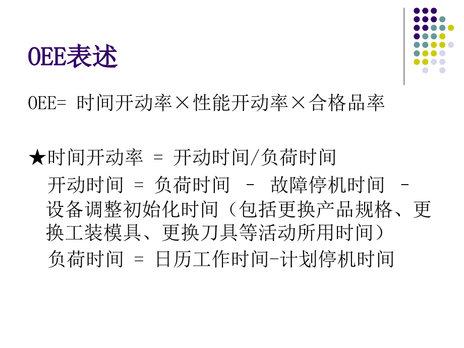 丰维工厂OEE项目_第3页