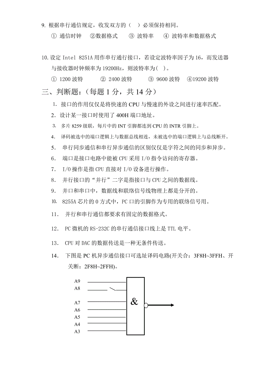 微机接口技术模拟试题(开卷)_第3页