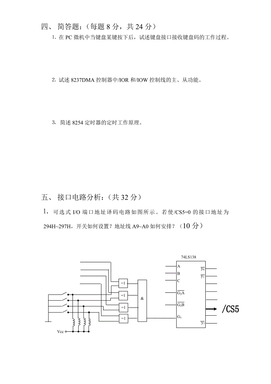 微机接口技术模拟试题(开卷)_第4页