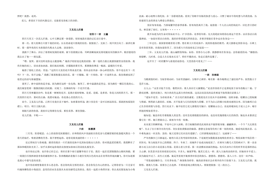 又见花儿烂漫作文评点_第2页