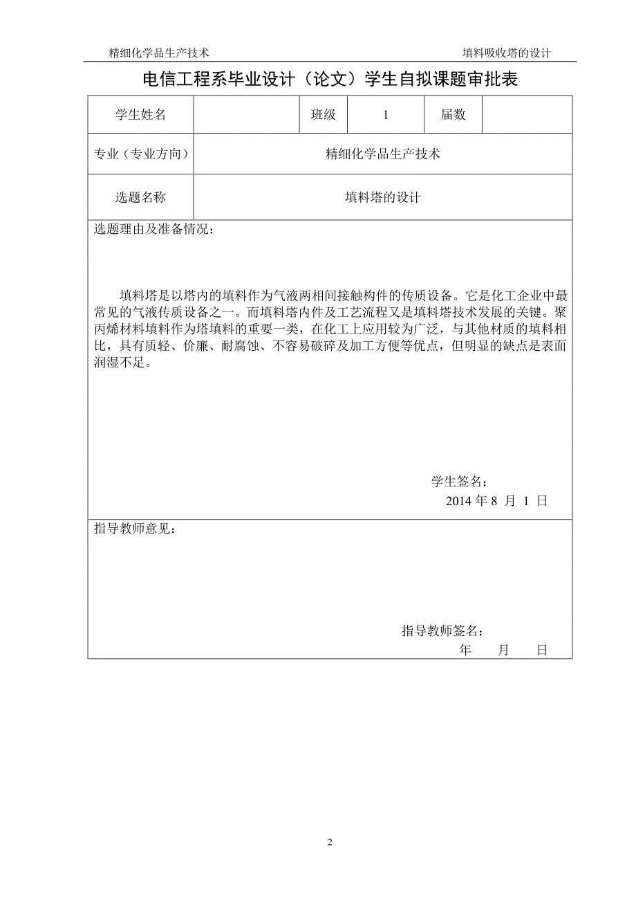 氨吸收塔的设计_第1页