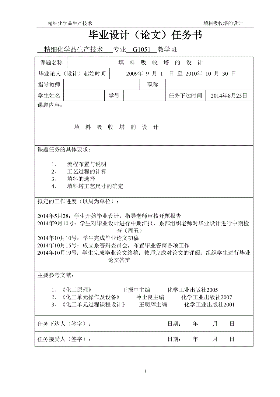 氨吸收塔的设计_第3页