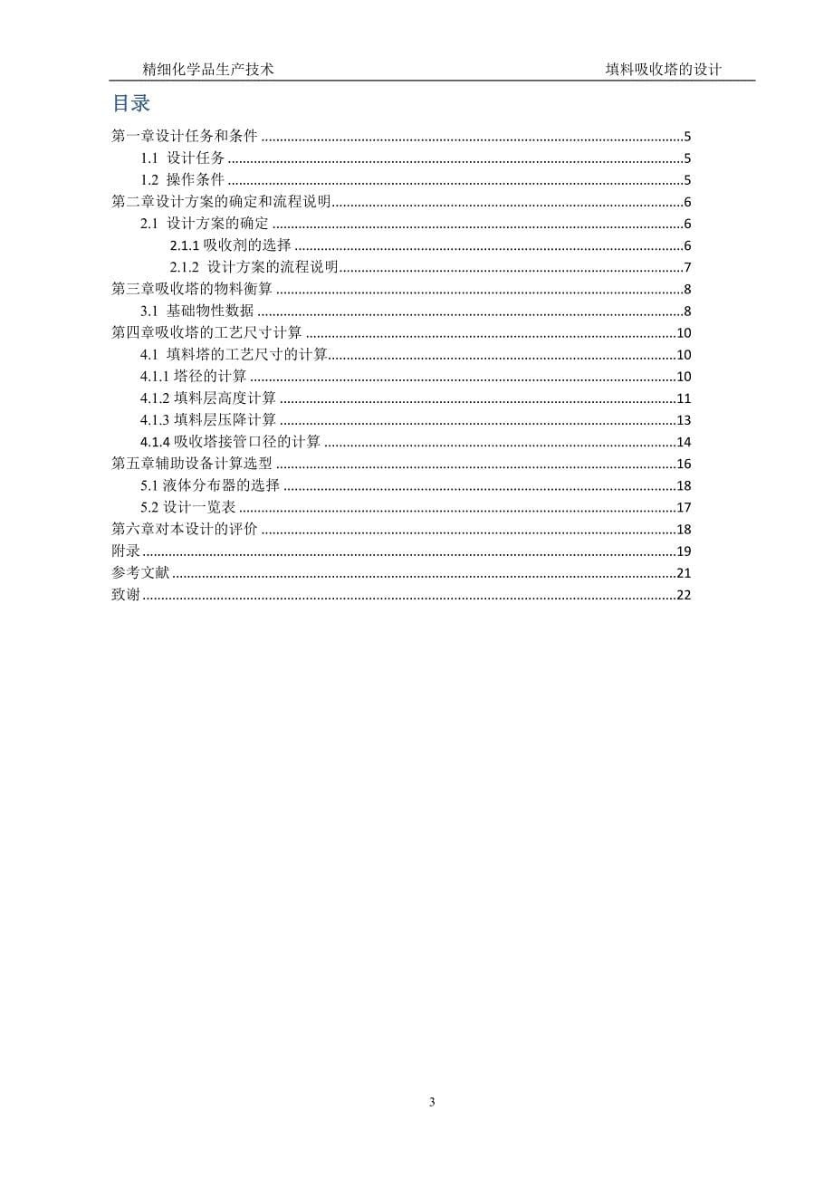 氨吸收塔的设计_第5页