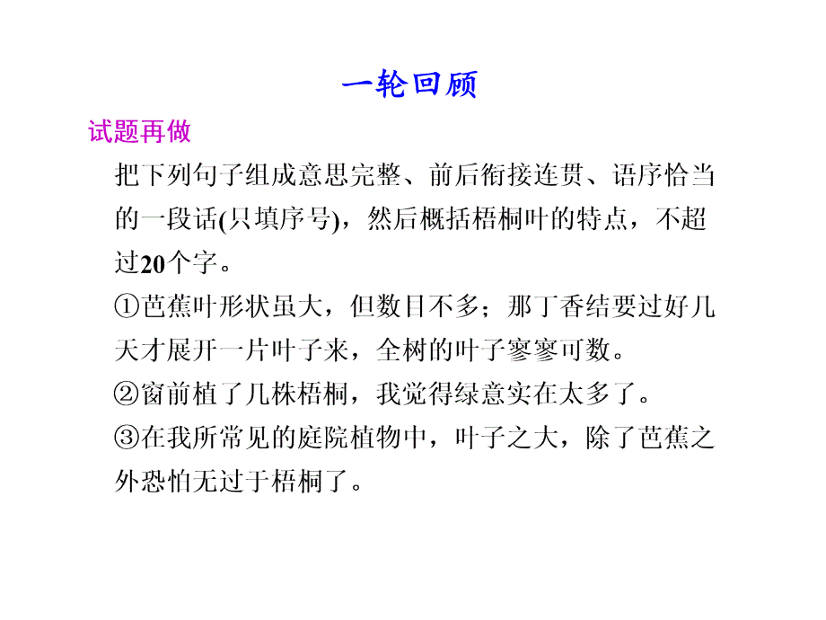 第1章 语言表达连贯_第2页