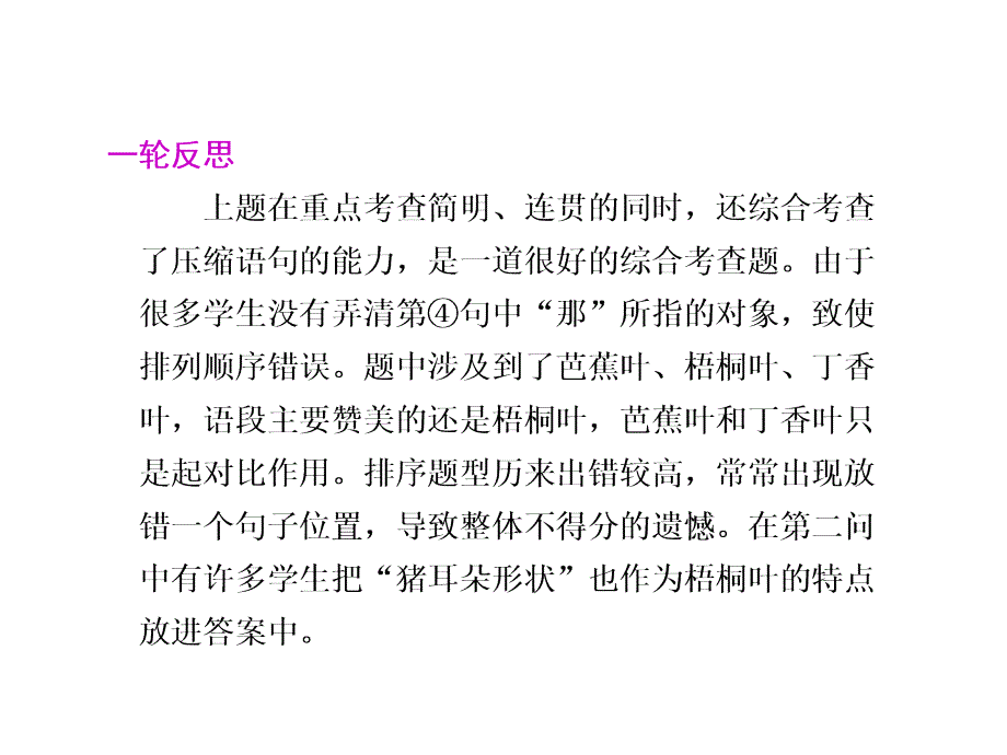 第1章 语言表达连贯_第4页