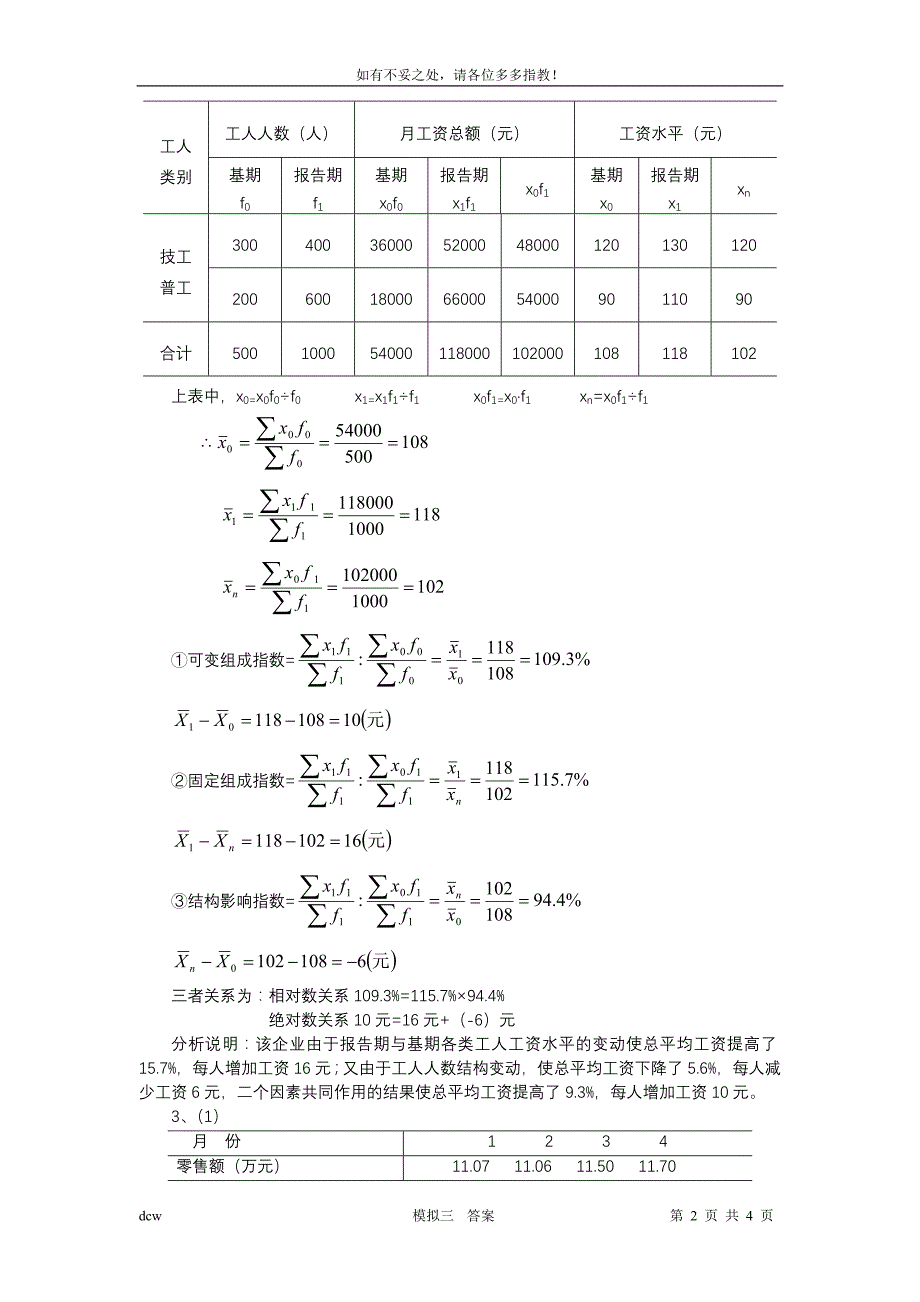 《统计学》模拟试题三参考答案_第2页