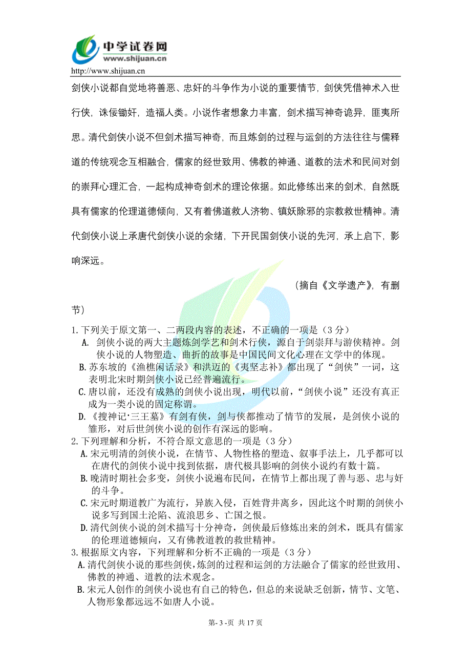 辽宁省2012-2013学年高二上学期期中考试语文试题_第3页