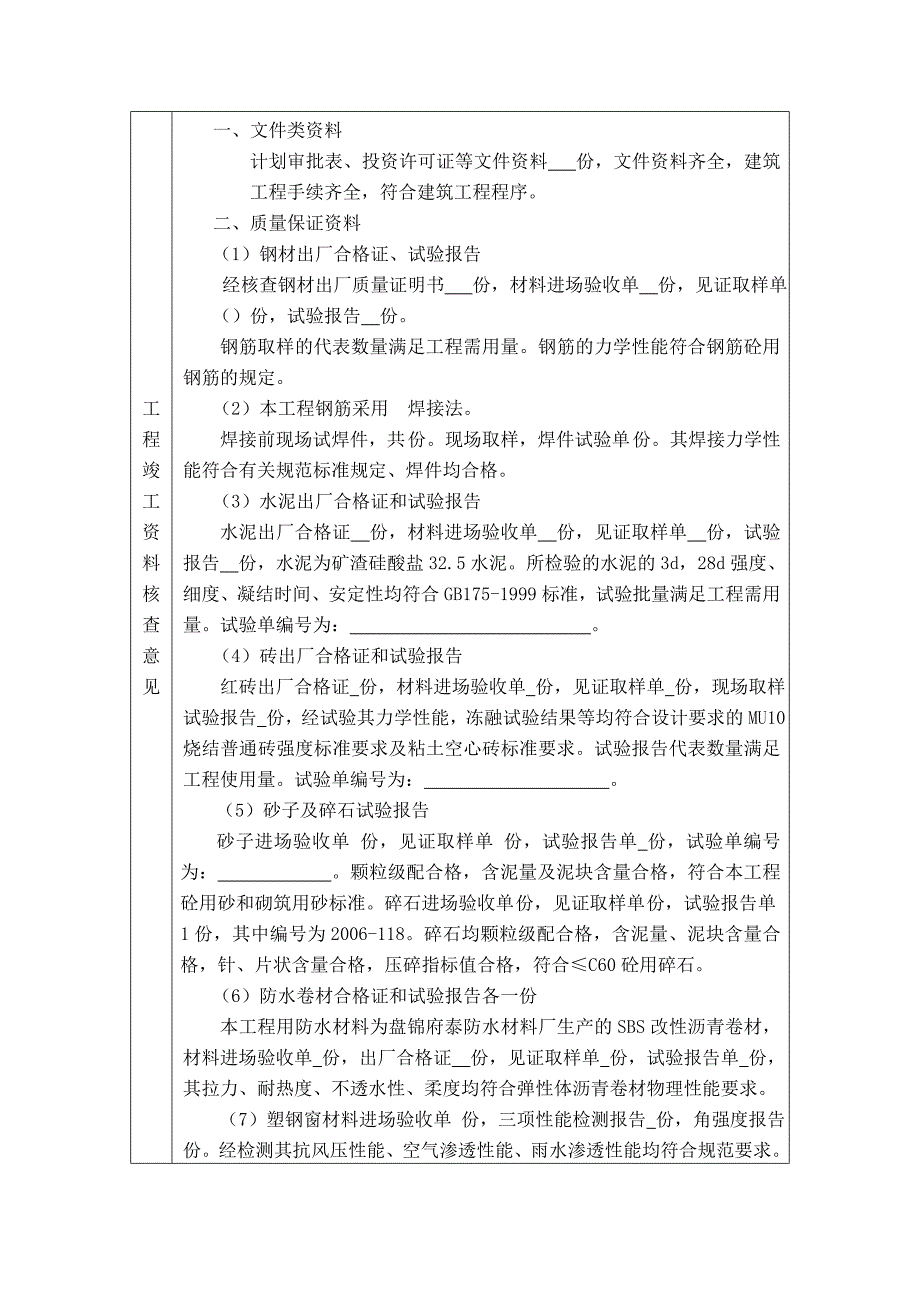 监理单位工程质量评估报告_第4页