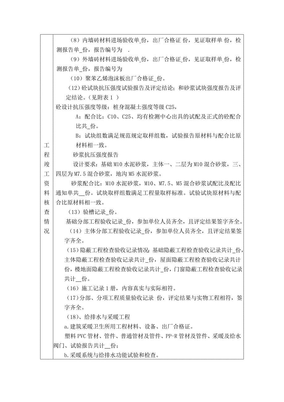 监理单位工程质量评估报告_第5页