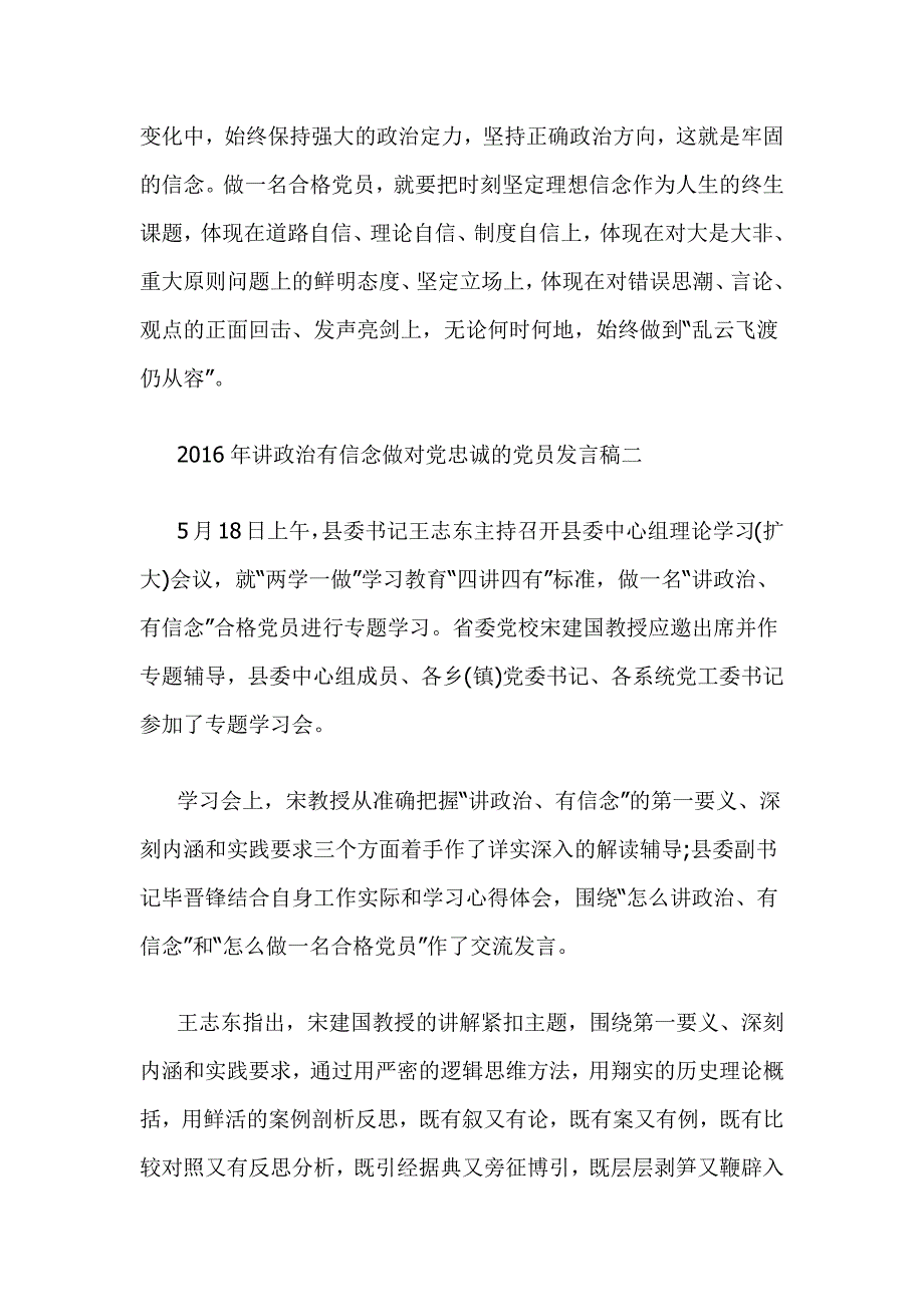 2016年讲政治有信念做对党忠诚的党员发言稿_第3页