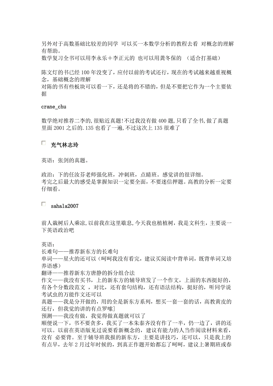 好书推荐07版加油站网友推荐考研辅导书帖子汇总_第4页