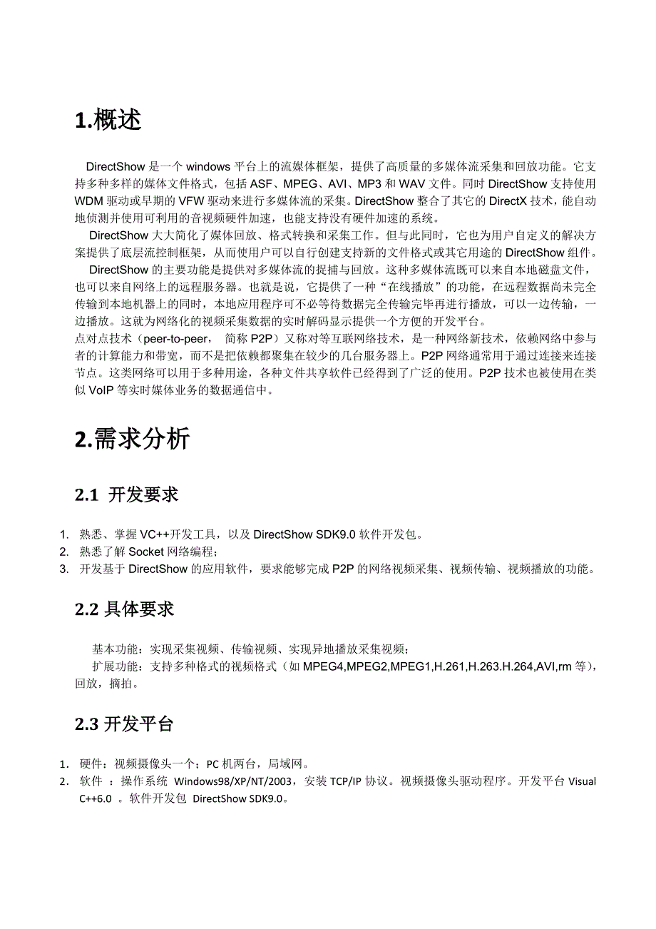 基于DirectShow的P2P网络视频采集传输与播放系统_第3页