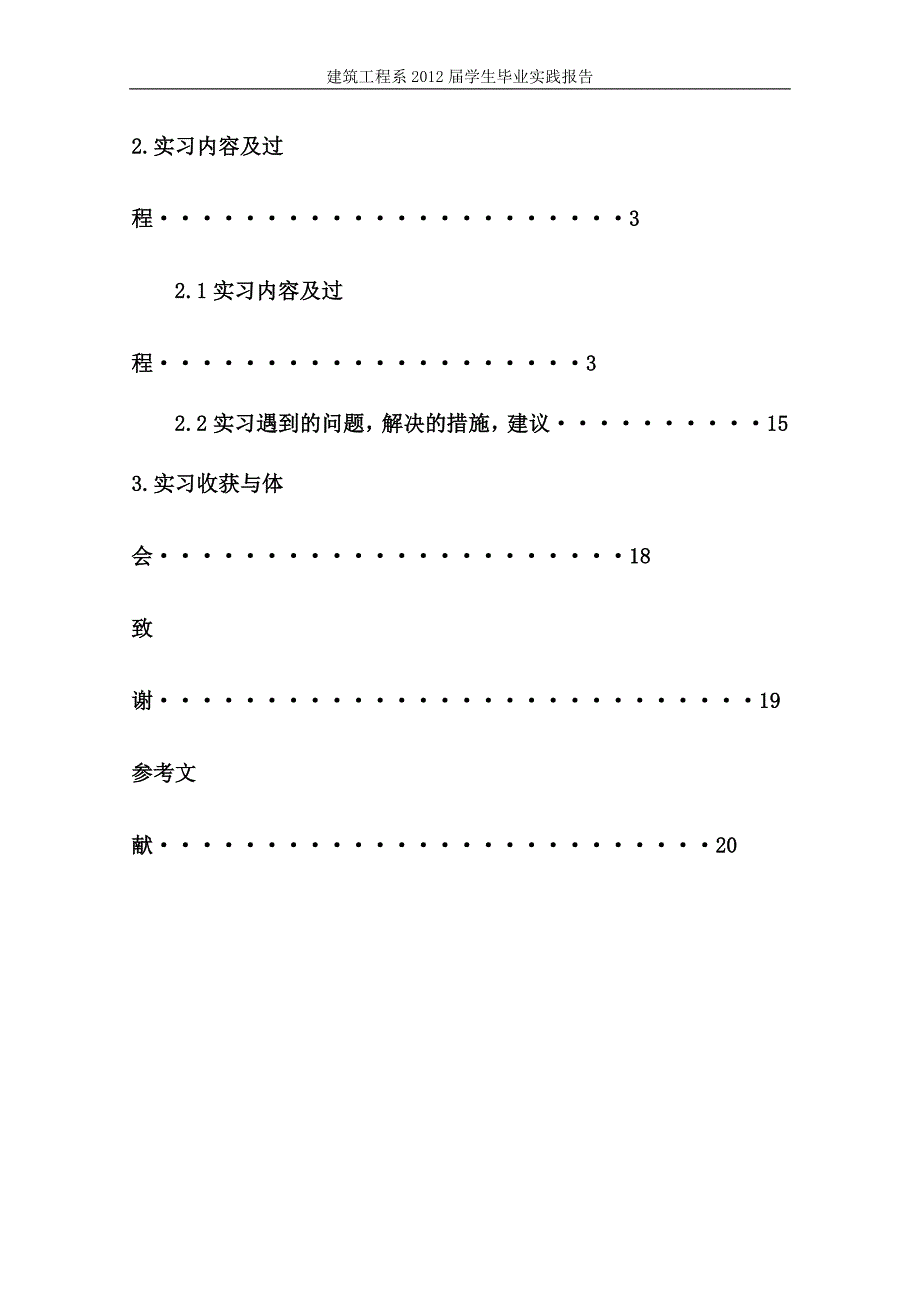 建筑施工实习报告(不收取财富值)_第3页