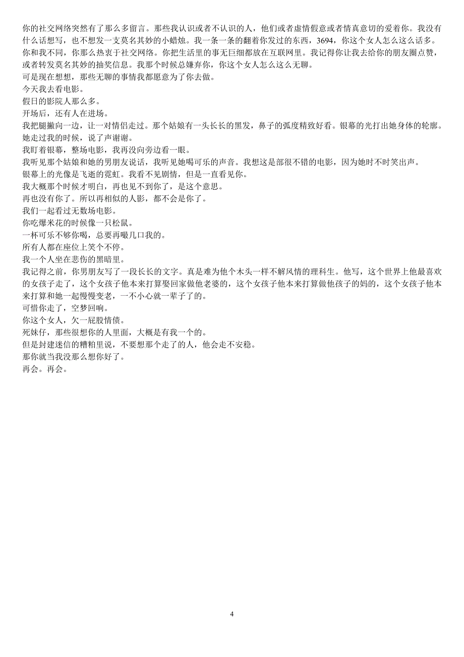 如何让别人觉得你是一个有价值的人_第4页