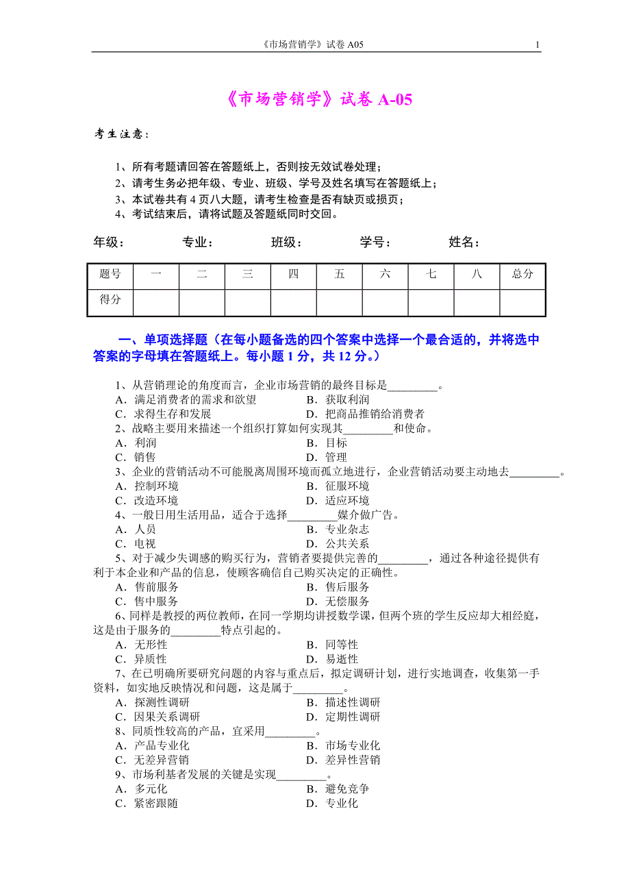 市场营销学试题及其答案(4)(浙大城院)_第1页