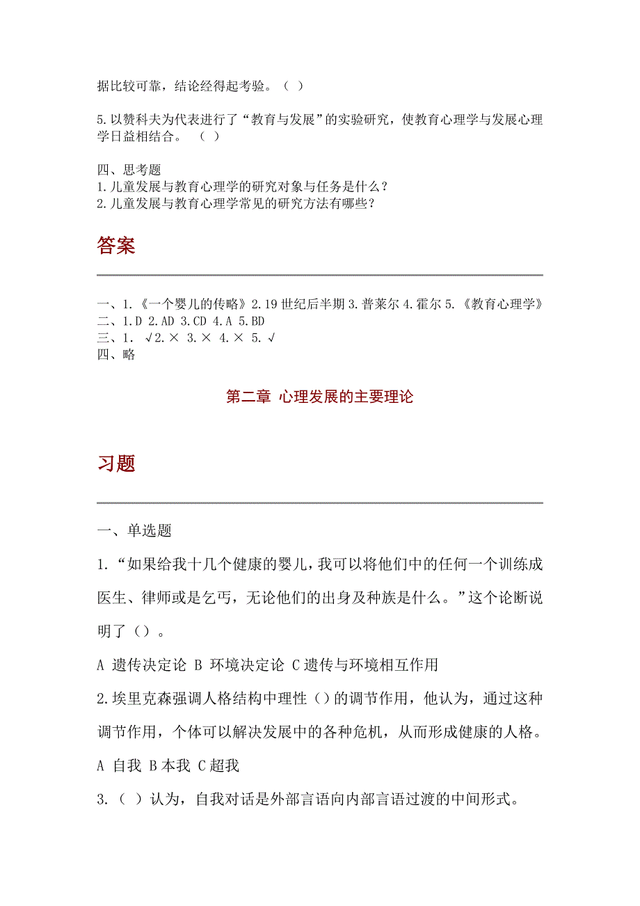 儿童发展与教育心理学试题_第2页