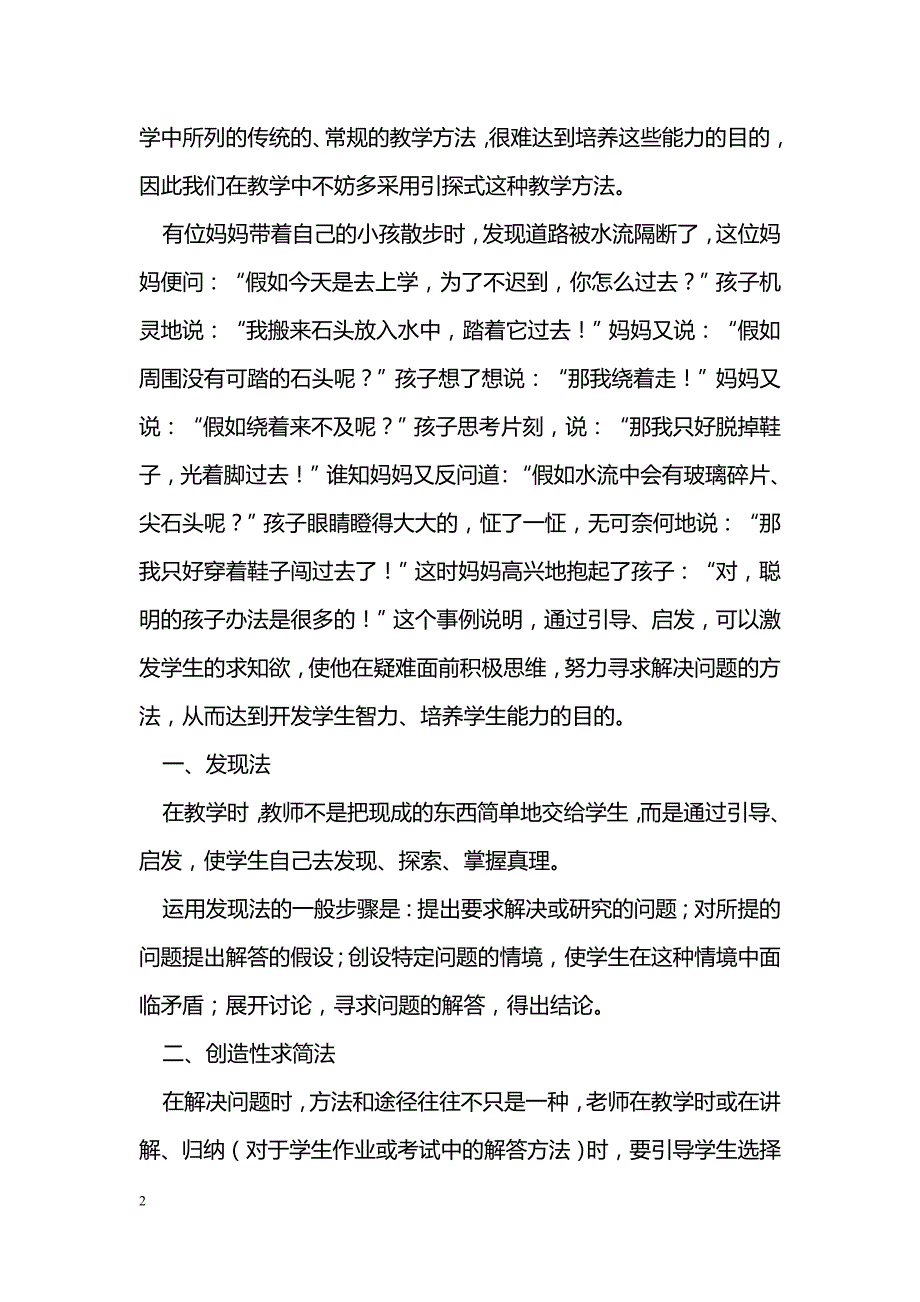 小议引探式教学法_第2页