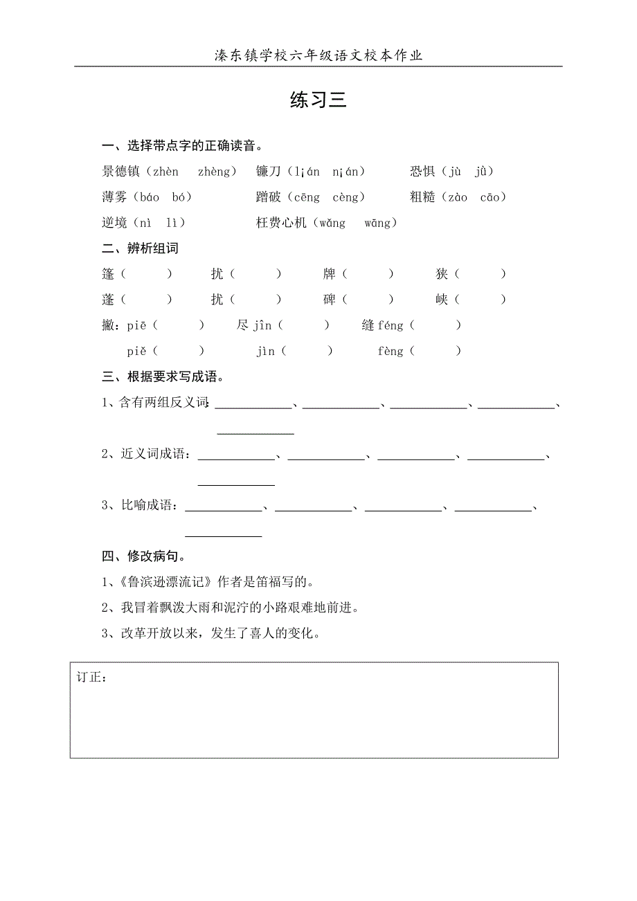 六年级语文作业3、4单元_第4页