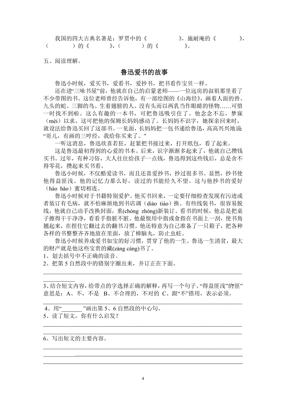 湘教版四年级下册五、六、七单元复习资料_第4页