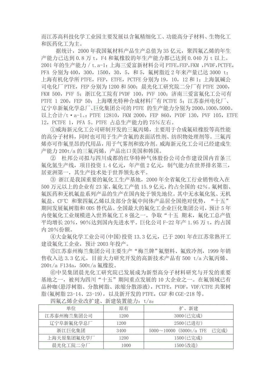 氟塑脂介绍_第3页