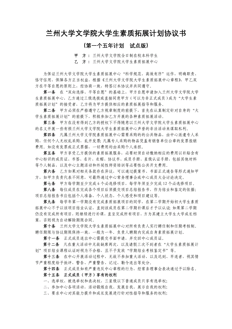 兰州大学文学院大学生素质拓展计划协议书_第2页