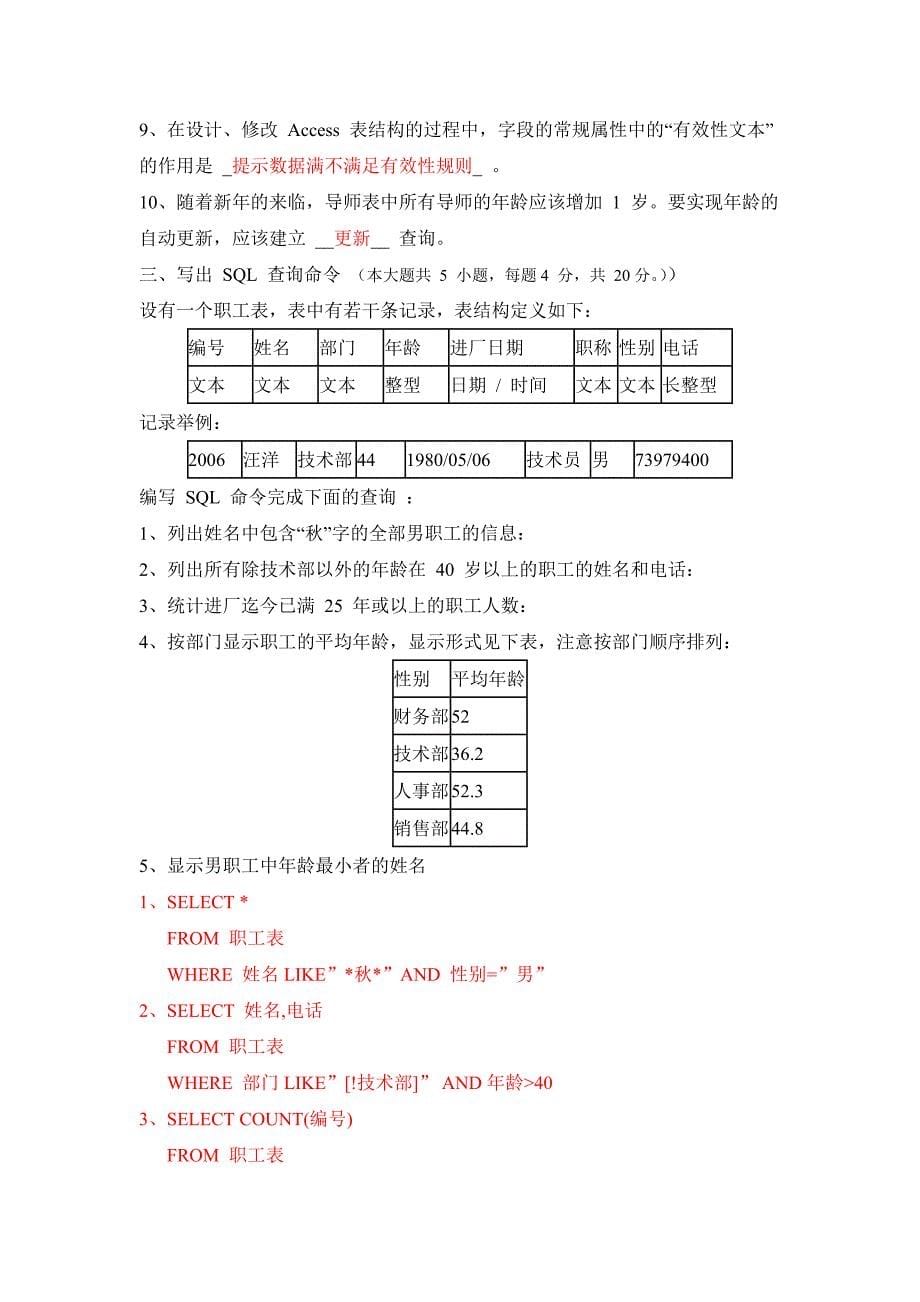 Access,数据库试题-带答案, (1)_第5页