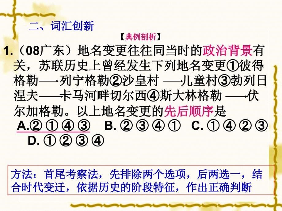 高考客观题备考讲座_第5页