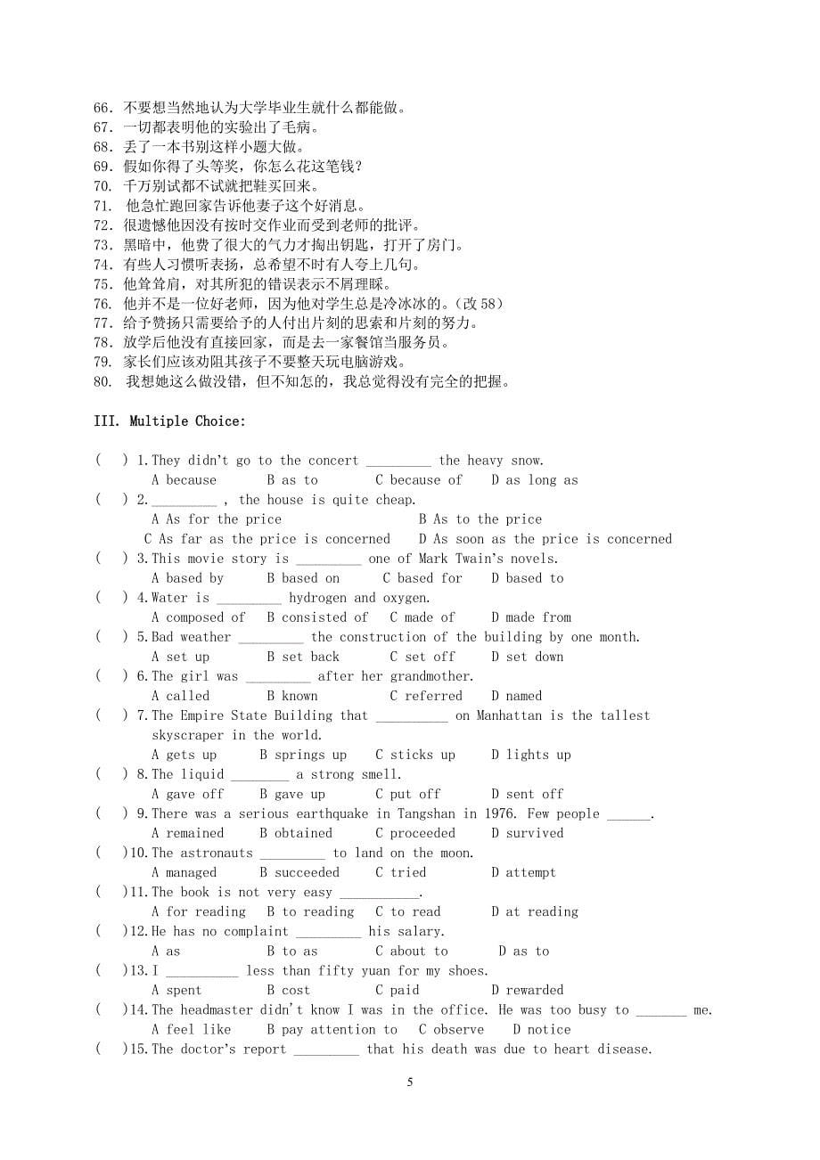 北京邮电大学远程教育和函授教育 《英语》综合练习题与答案_第5页