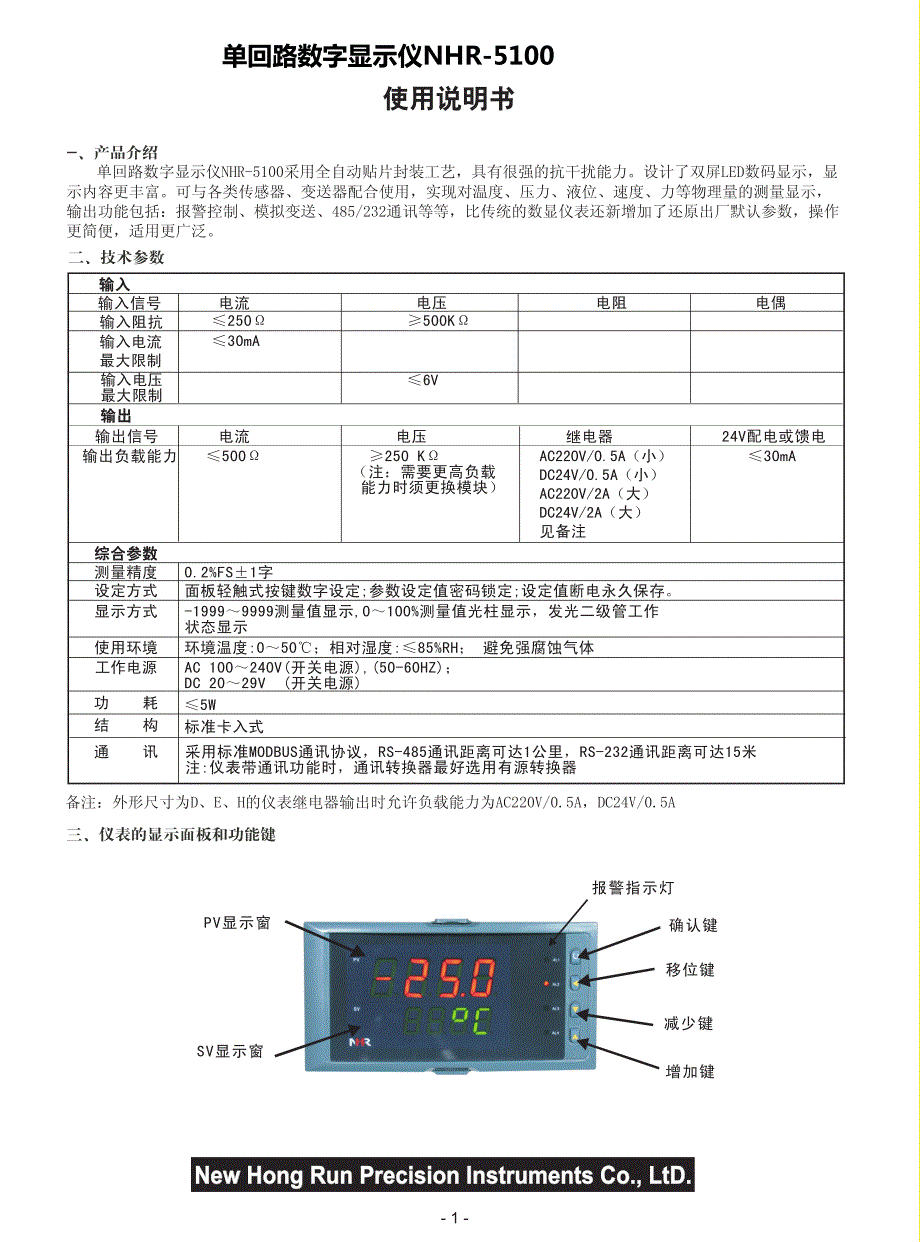 单回路数字显示仪使用说明书_第1页