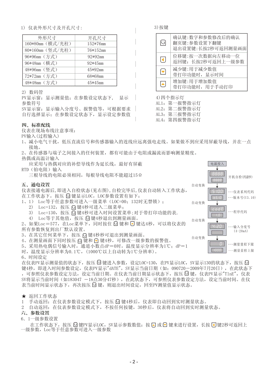 单回路数字显示仪使用说明书_第2页