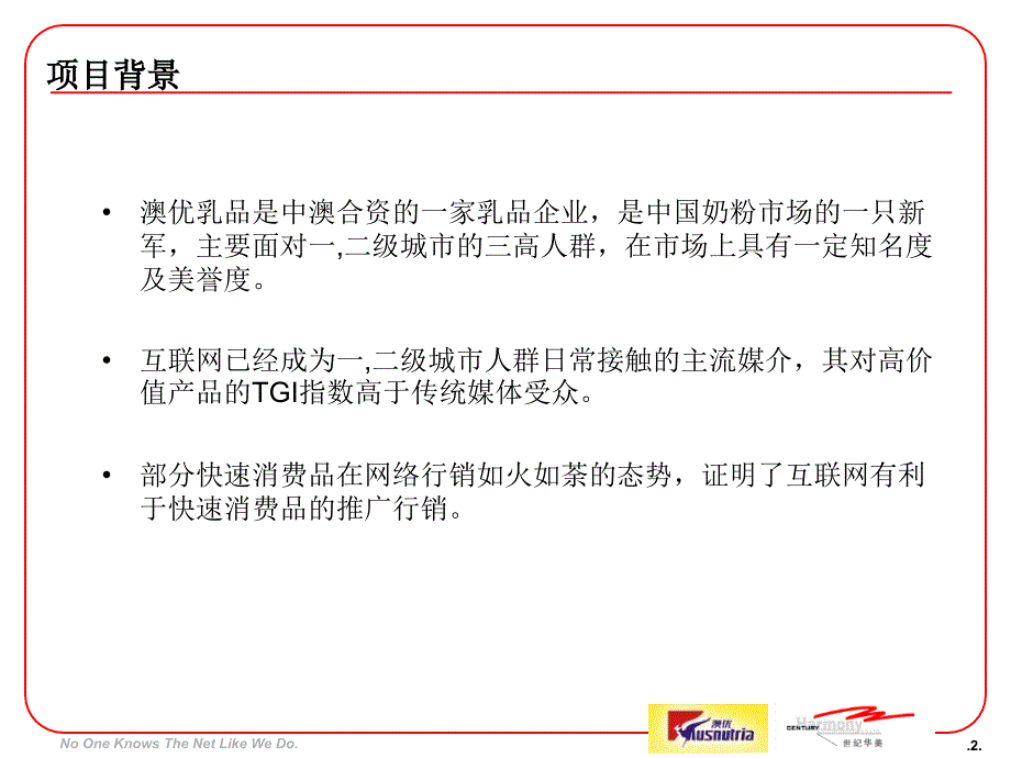 澳优奶粉网络推广方案1223世纪华美_第2页