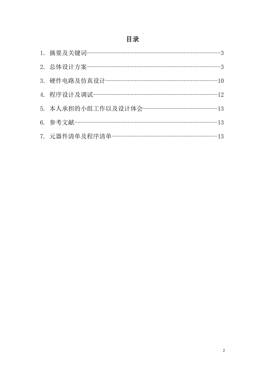 基于单片机简易数字电压表的设计_第2页