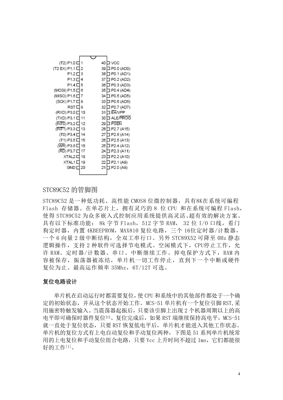 基于单片机简易数字电压表的设计_第4页