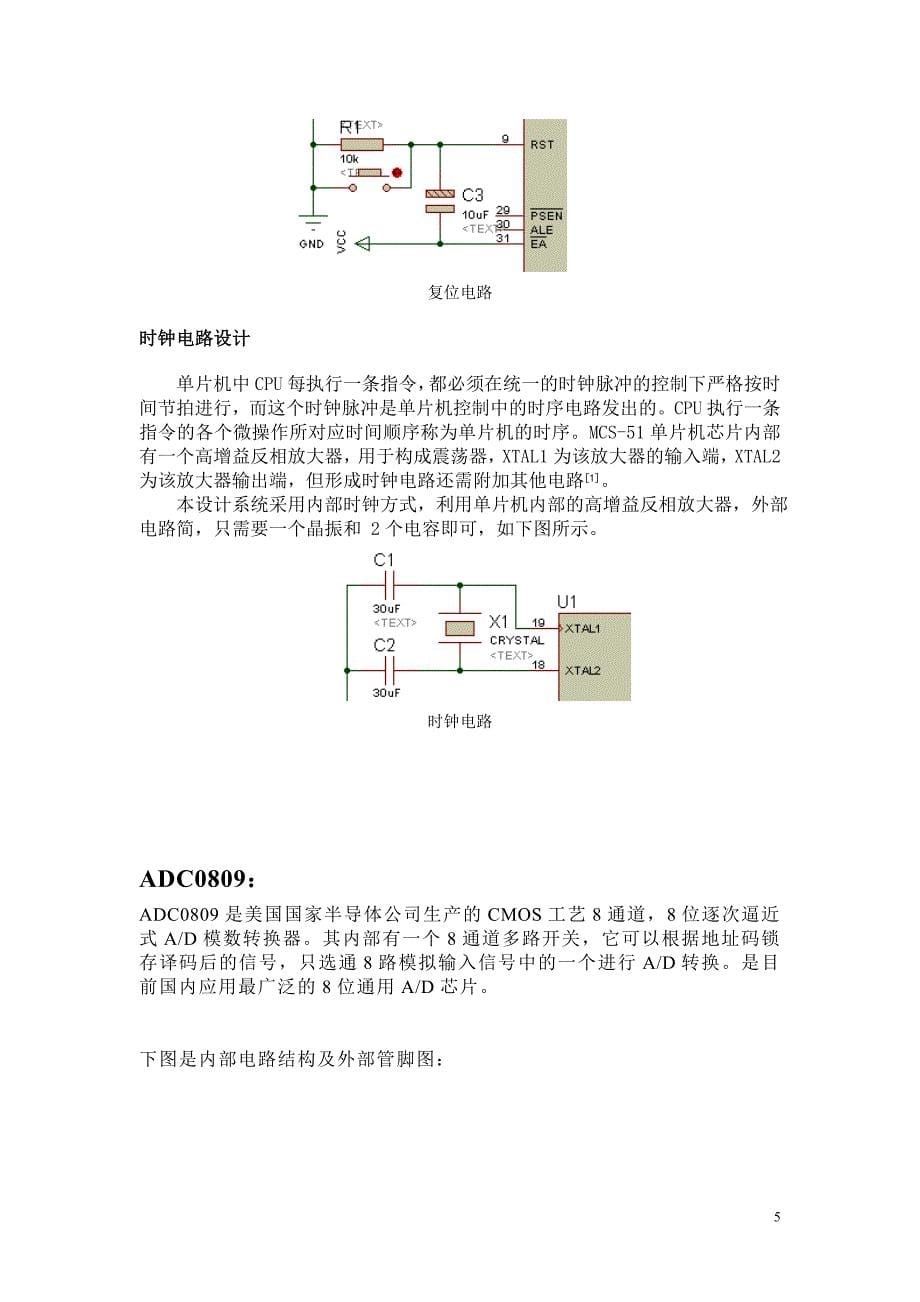 基于单片机简易数字电压表的设计_第5页