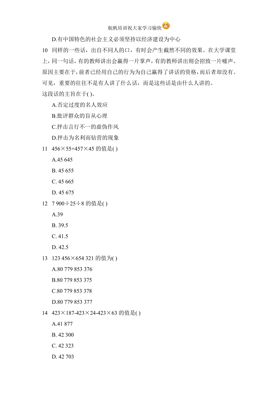 云南省2014大理公务员招聘考试《行政职业能力测验》基础试题68967_第4页