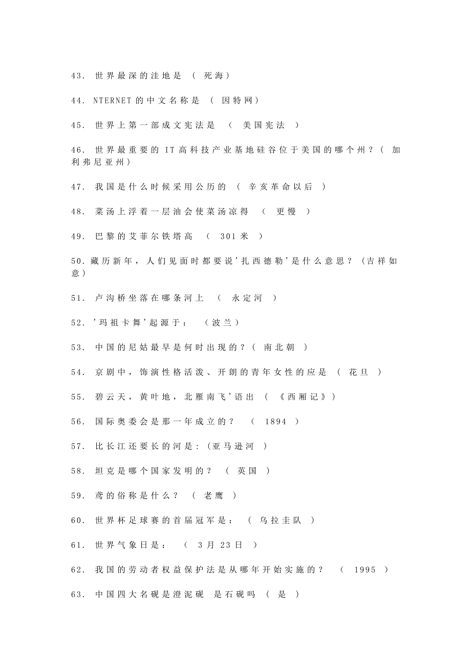 初中百科知识练习题及部分答案_第3页