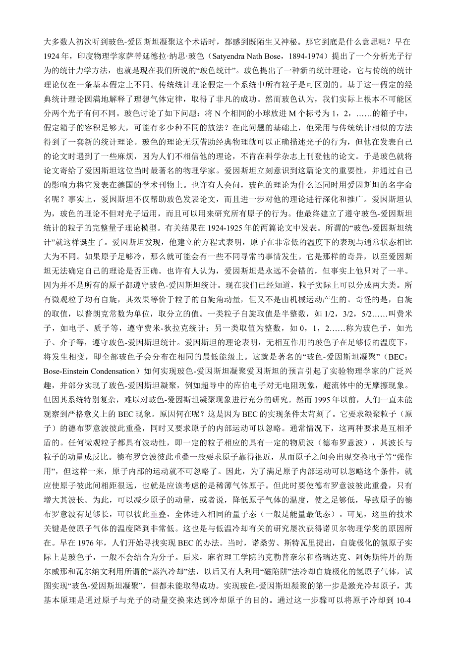 奥秘探索玻色-爱因斯坦凝聚_第1页