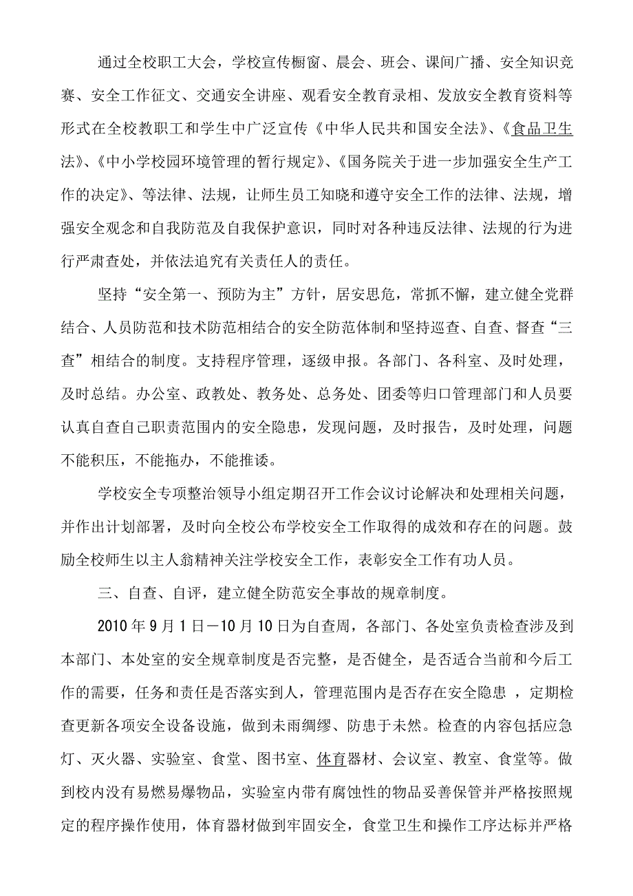 王称固乡二中安全工作计划_第2页