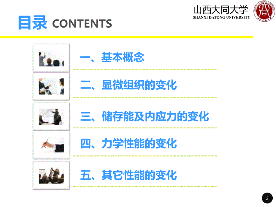 冷变形金属在退火过程中组织与性能的变化_第3页