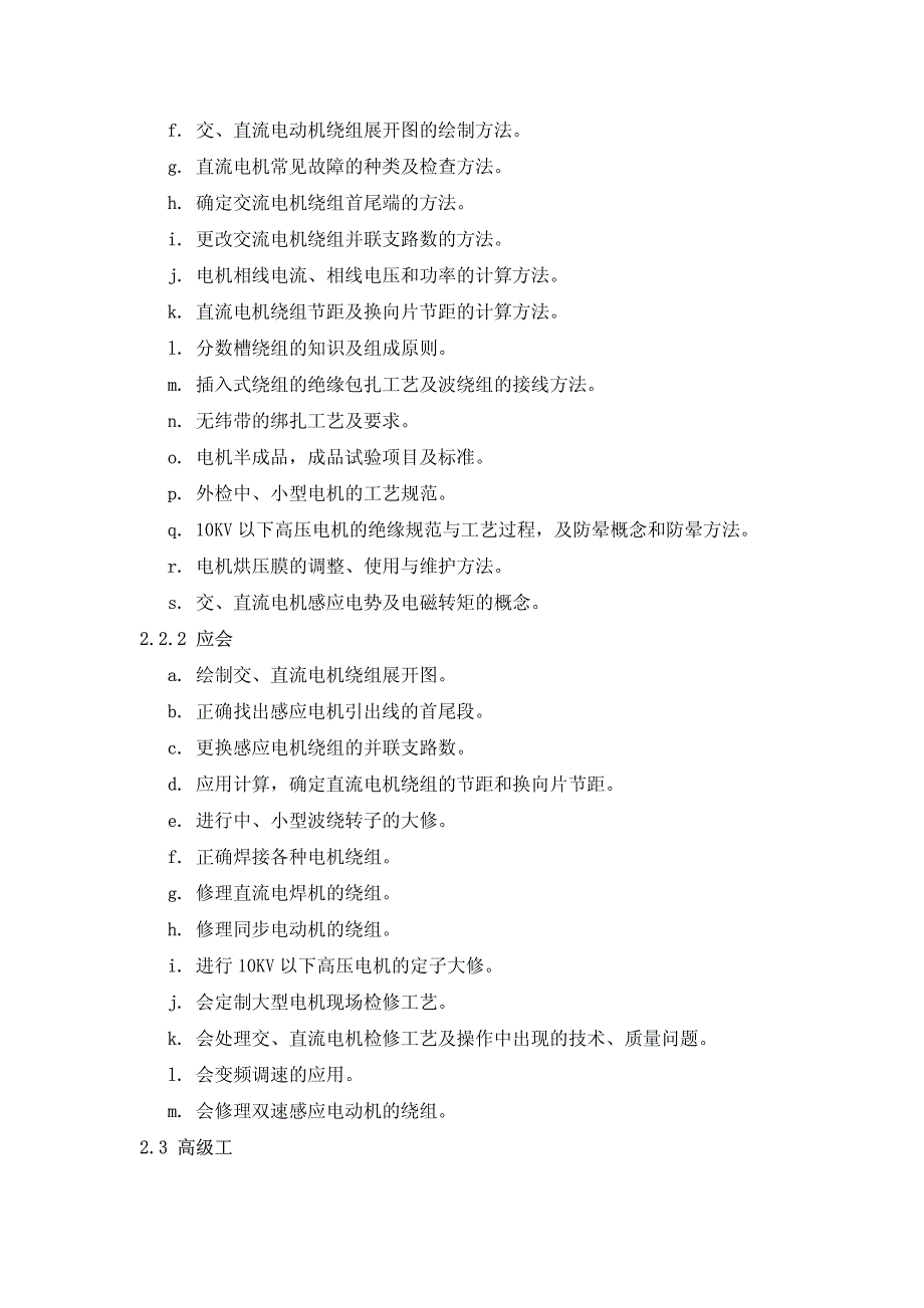 【2017年整理】电动机修理工技术等级标准_第3页